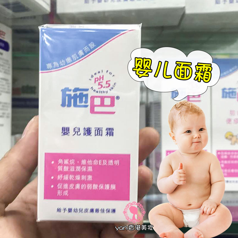 德国施巴婴儿护面霜50ml苹果脸宝宝护肤霜保湿滋润低敏润肤霜正品
