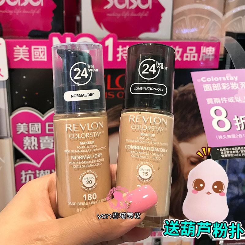 包邮 美国Revlon露华浓24小时不脱色粉底液30ml 遮瑕保湿