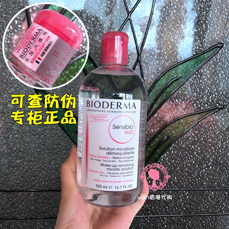 法国 Bioderma/贝德玛温和卸妆水500ml粉水 舒妍洁肤液防伪版正品