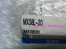 New original SMC MXS8L-20 pneumatic slide physical picture spot