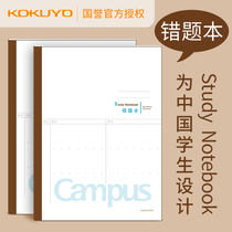 Japans national reputation wrong question this high school junior high school students special postgraduate entrance examination college students thick English correction this primary school kokuyo notebook notebook notebook student campus mathematics B5 correction book