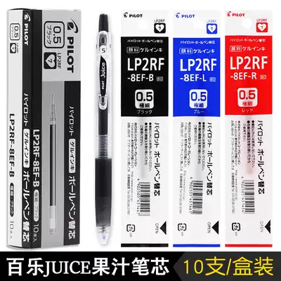 Japan Pilot Baile juice pen refill refills 0 5 replacement 0 38mm press black refill 0 5mm boxed lp2rf-8ef stationery