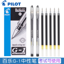 Japan PILOT Baile G1 gel gel pen for students with large capacity exam special water pen office signature black red and blue 0 5mm BL-G1-5 replaceable replacement flagship store official website Same model