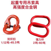 Butterfly buckle lifting ring strong female ring strap double ring buckle alloy steel sling lifting ring