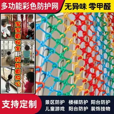 Climbing balcony stairs kindergarten children's protective net children's anti-falling safety net guardrail nylon net rope color Net