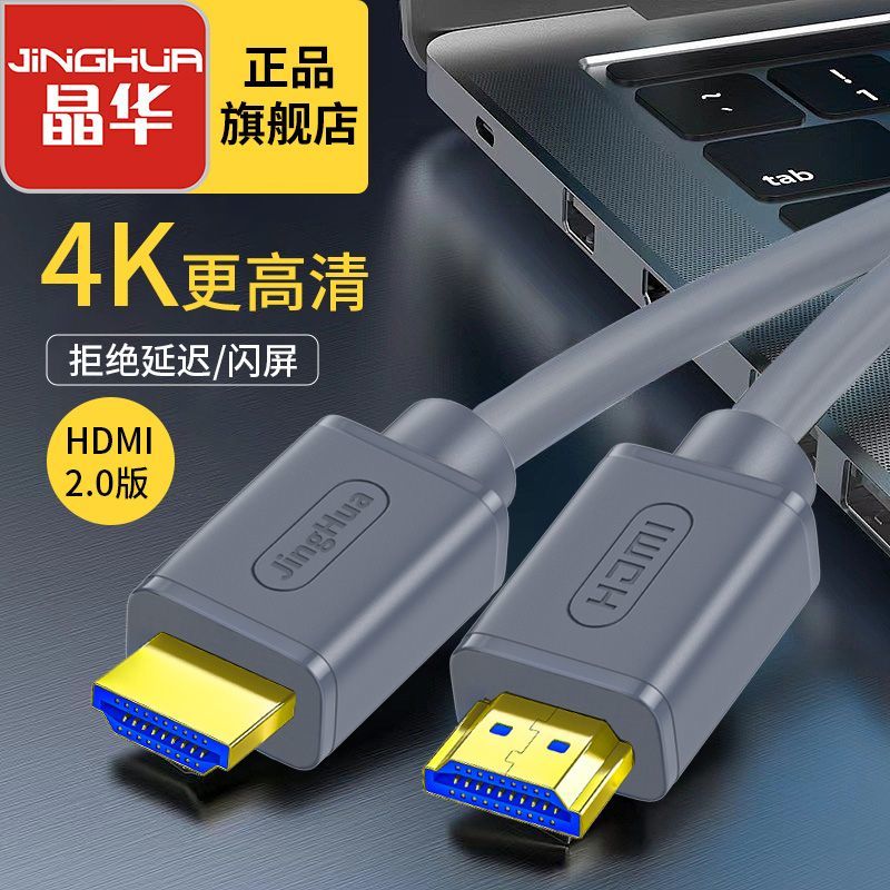 Jinghua HDMI copper core digital high-definition line 4K video connection laptop set-top box TV high-definition line