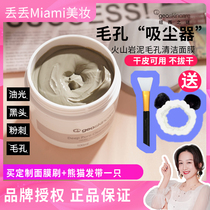geoskincare New West fans volcanic rock mud pore cleaning mask mud membrane to blackhead acne 100ml