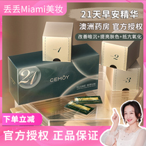 Australia CEMOY21 celestial light morning facial essence shrink pores brighten moisturizing repair bottle