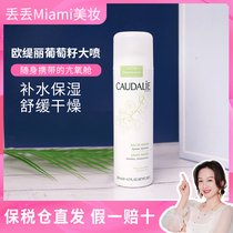 French CAUDALIE Ertiri spray big grape soothing moisturizing big spray Toner 200ml portable