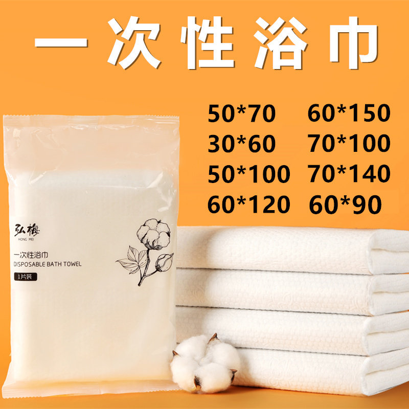 Disposable towel business travel hotel bath towel thickened large bath towel beauty wipe head and body