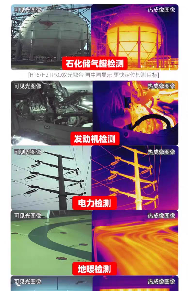 Тепловизор 海康威视热成像仪e09/h10/h11/h21pro/h13地暖侧漏电力红外热像仪 Hikmicro