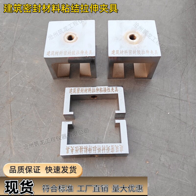 建筑密封材料拉伸粘结性夹具结构胶密封胶拉伸强试验装置GBT13477