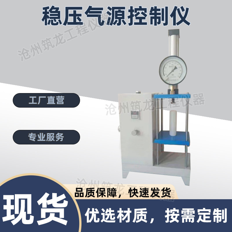 HQY-2型稳压气源控制仪体稳压控制器控制器数显标准挤出器