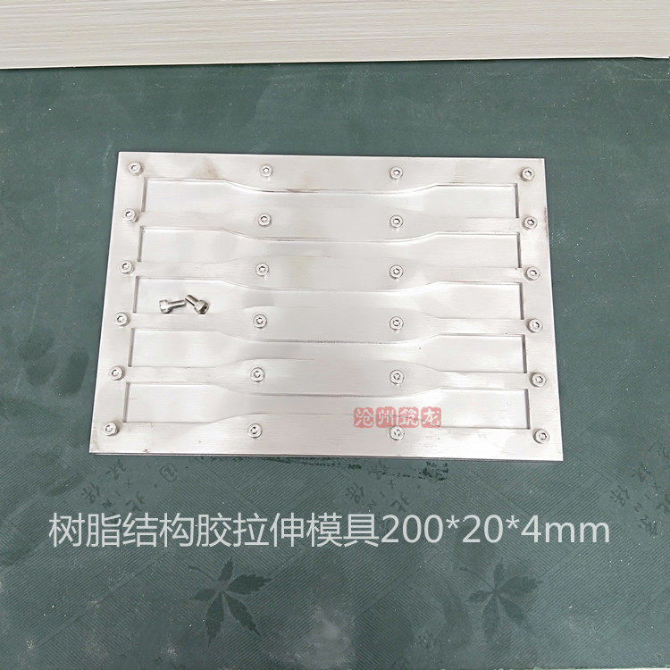 树脂胶拉伸强度哑铃试模GBT2567不锈钢弯曲冲击成型模具树脂浇铸