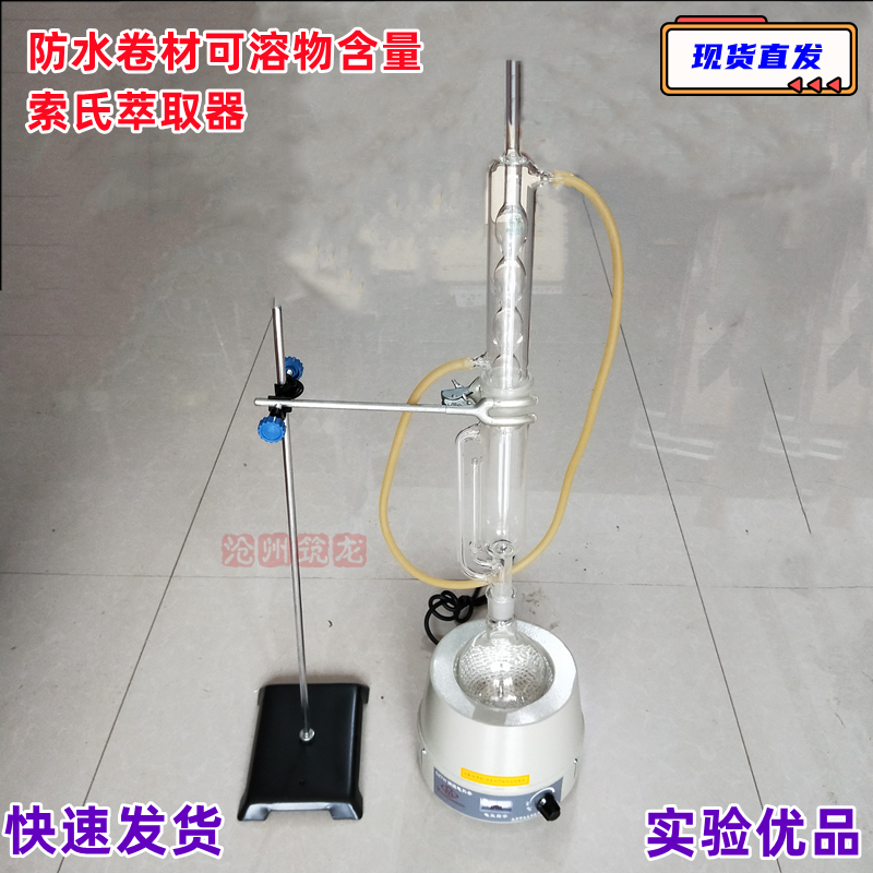 防水卷材索氏萃取器500毫升可溶物含量提取装置三联萃取提取器仪