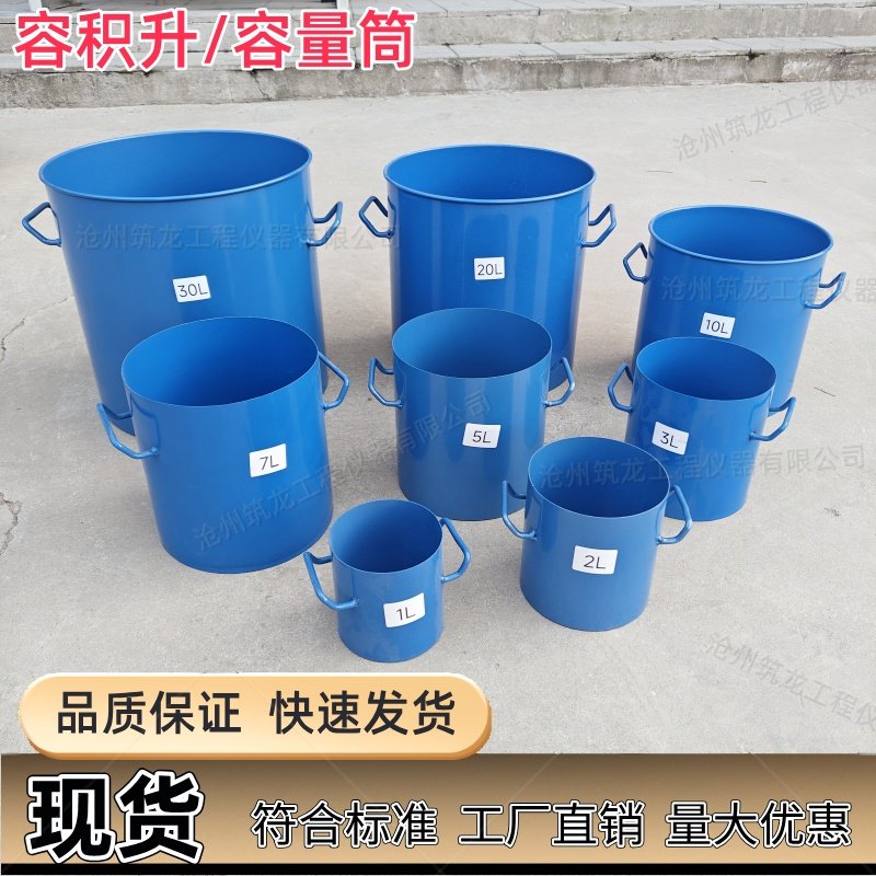 容积升1-30/50L标准容积筒容量筒建筑砂石密度筒集料容重桶铁皮制