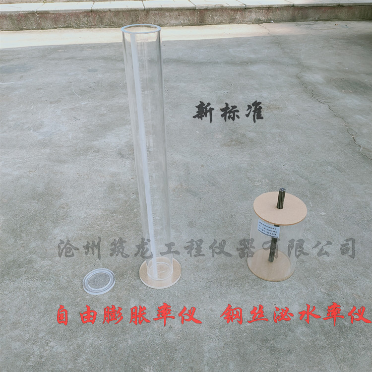 标准水泥浆体自由泌水率自由膨胀率试验仪泌24h试验量筒1000ml