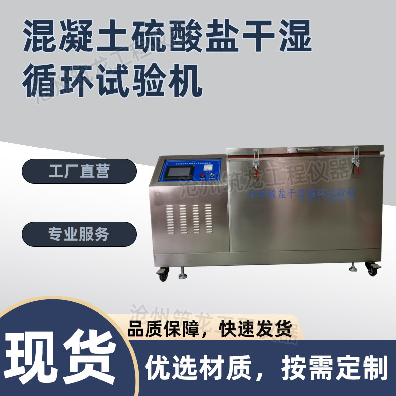 LSY-200型混凝土硫酸盐干湿循环试验机抗硫酸盐侵蚀试验天创新洲