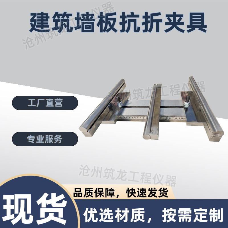 建筑墙板抗折夹具标准GB/T30100-2013陶瓷砖抗折建筑墙板抗折夹具