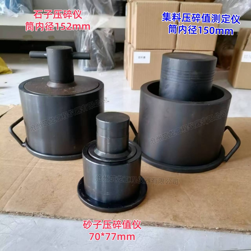 石子压碎值指标测定仪碎石砂压碎粗细集料压碎仪标准标定罐捣棒