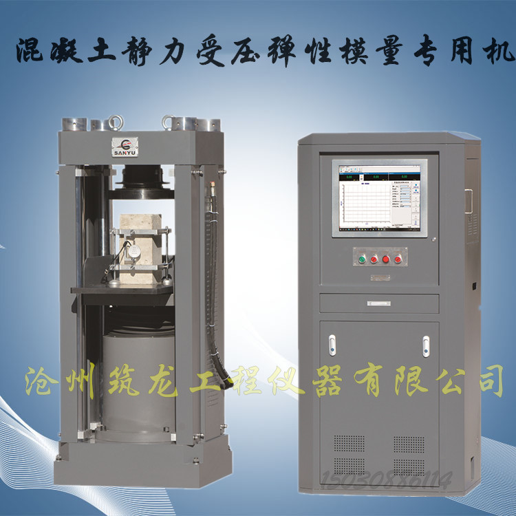 HYE-2000TM混凝土静力受压弹性模量专用机2000kN混凝土弹模专用机