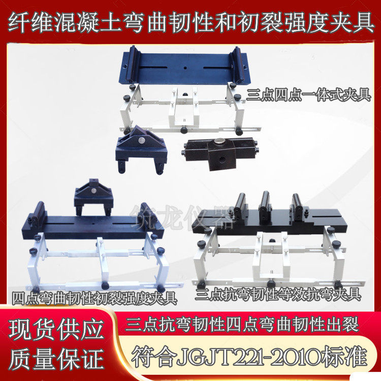 纤维混凝土弯曲韧性和初裂强度夹具测定抗弯韧性等效抗弯装置筑龙