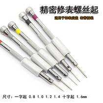 Repair the watch watch screwdriver small screwdriver 0 8 1 0 1 2 1 4 1 6MM field Phillips screwdriver