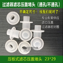 Filter element plug PP through hole non-through hole plug-in 23*29 security precision filter element gland