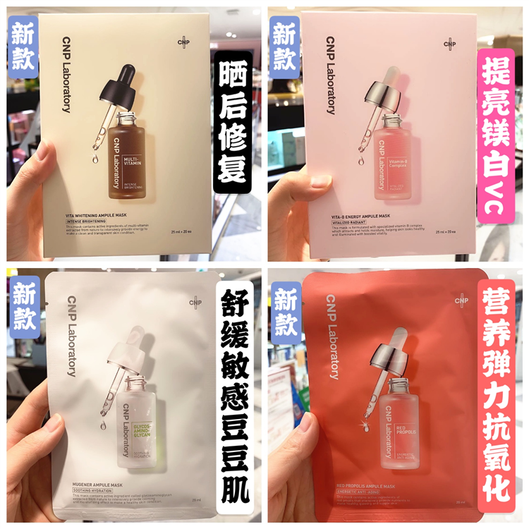 CNP Essence Mask Vitamin Propolis Soothing Moisturizing Brightening Snail Mask 