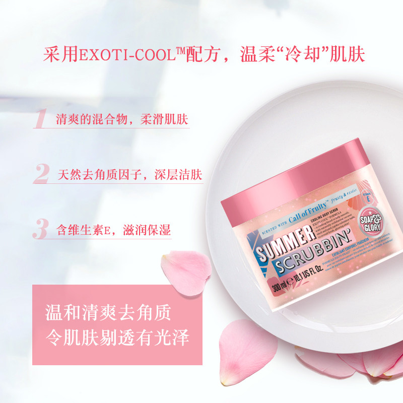 Soap&Glory 温和去角质 夏日清爽果味 身体磨砂膏 300ml*2件 双重优惠折后¥70包邮包税(拍2件) Soap&Glory 温和去角质 夏日清爽果味 身体磨砂膏 300ml*2件 双重优惠折后¥70包邮包税(拍2件)