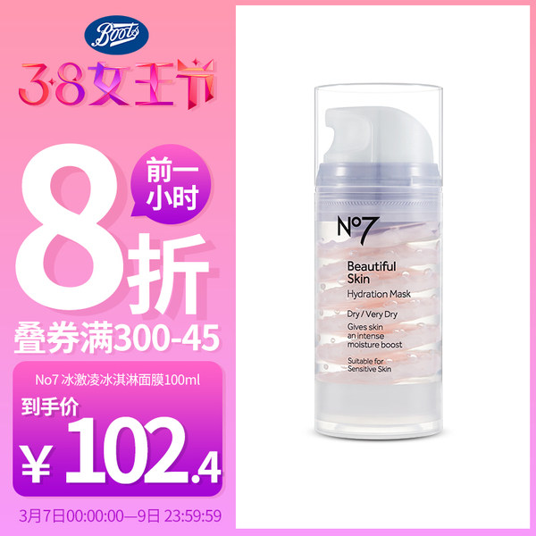 0点开始前1小时 Boots No.7 冰淇淋焕肤提亮睡眠面膜 100ml 双重优惠折后¥82.4包税包邮 0点开始前1小时 Boots No.7 冰淇淋焕肤提亮睡眠面膜 100ml 双重优惠折后¥82.4包税包邮