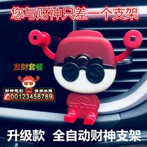 God of wealth mobile phone car bracket multi-functional cute car outlet cartoon navigation frame Gravity sensing snap type