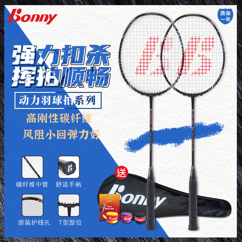 Bonny wave power BP series full carbon ultra-light badminton racket single shot durable career master shot