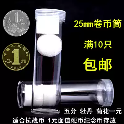 25mm roll coin tube five-point whole roll Anti-Japanese war round Zodiac chrysanthemum peony one yuan commemorative coin protection tube coin box