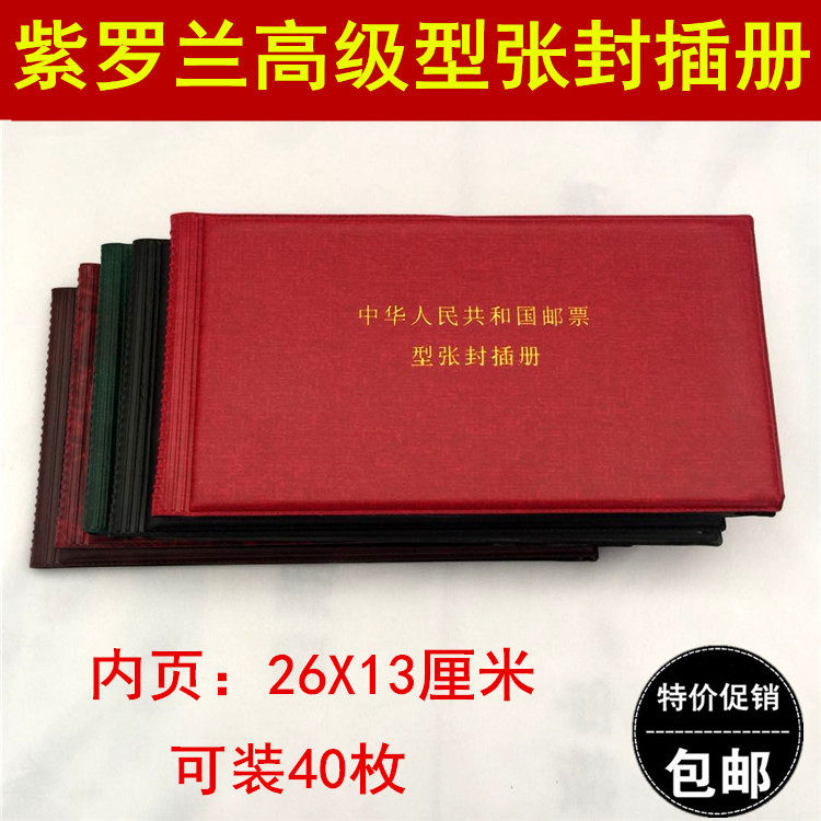 Violet Advanced Zhangfeng Book First Day Package Collection of Stamps Collection Protection of the Private