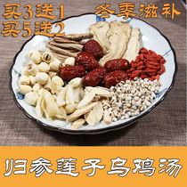 Spring soup materials Womens qi and blood stew soup ingredients lotus seed black chicken soup gift Angelica codonopsis astragalus soup package