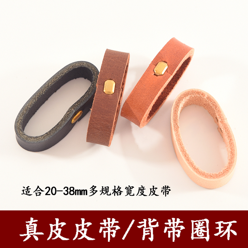 Genuine Leather Belt Loop, Handmade DIY Leather Trouser Belt, Waist Belt, Shoulder Strap Loop, Tail Strap, Vegetable-Tanned Leather Top Layer Brass