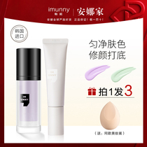 Annas house Korea imunny isolation cream glaze Ni base makeup front milk moisturizing concealer pores invisible brighten skin tone