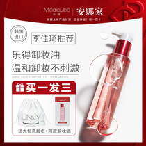 Korean Medicube happy to remove makeup oil three-in-one deep cleaning to blackhead mild makeup remover eye lip milk female