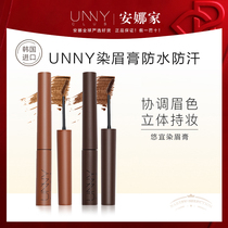 South Korea UNNY eyebrow cream brown semi-permanent sunny Eyebrow Pencil Waterproof and sweat-proof not easy to take off makeup long-lasting