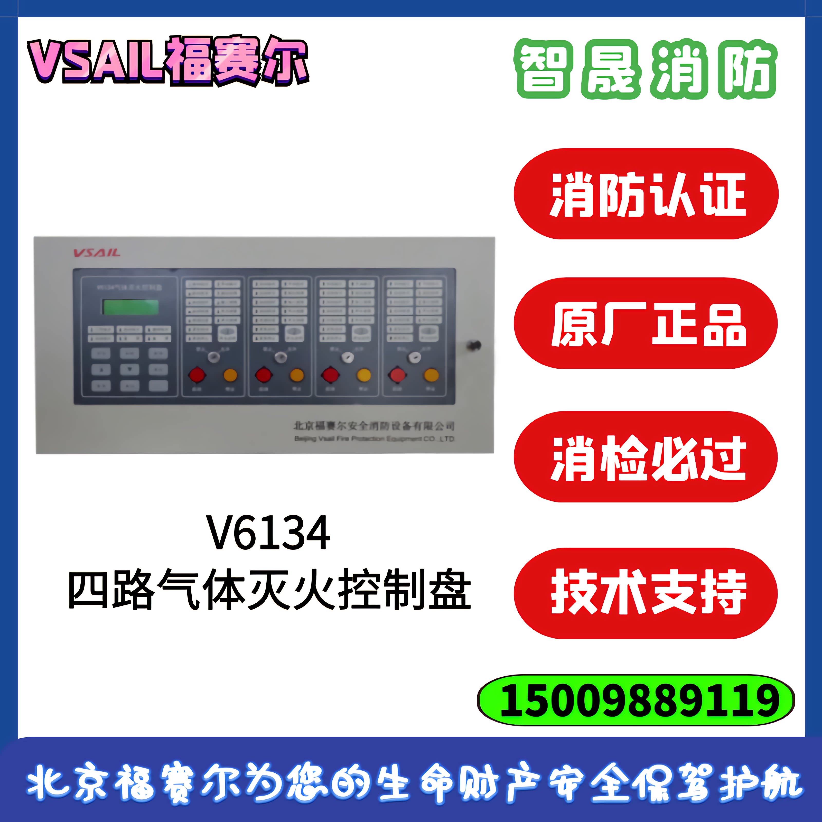 Beijing Fusail dual-zone four-zone gas fire extinguishing control panel V6134