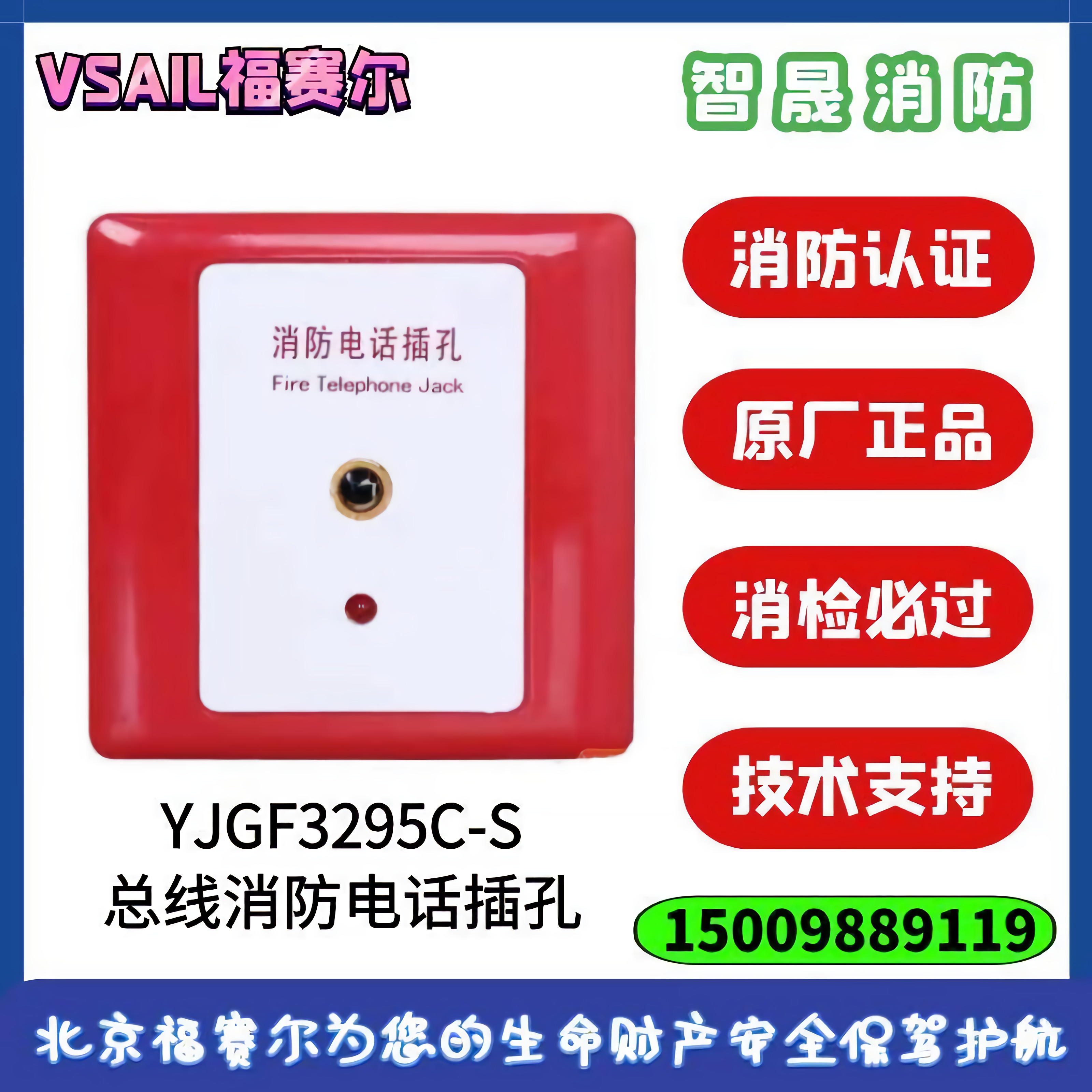 Beijing Fossel Bus Fire Phone jack YJGF-3295C-S