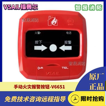 Beijing Fusel manual alarm BA button V6652D V6654 applicable model Fussell hand newspaper