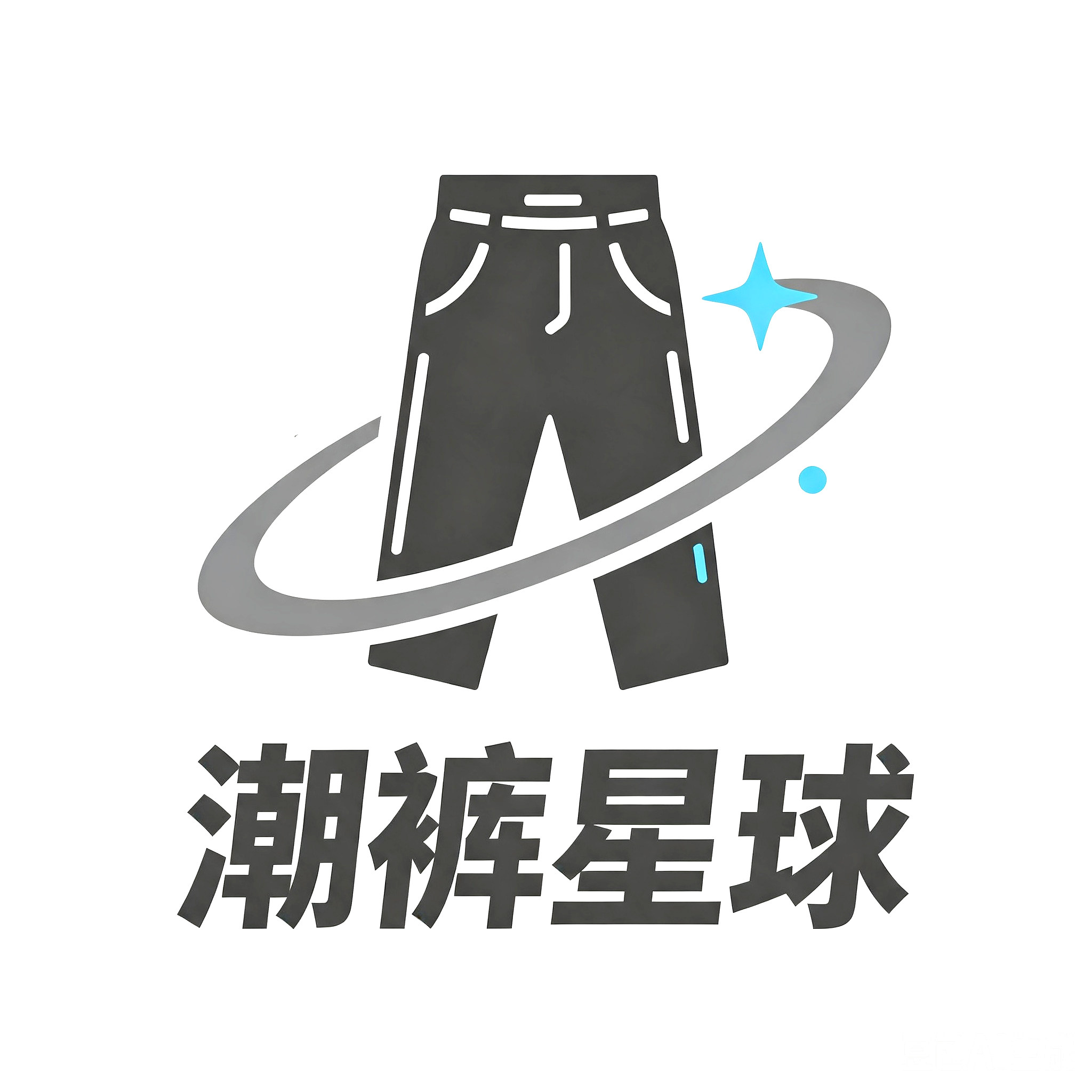 潮裤星球