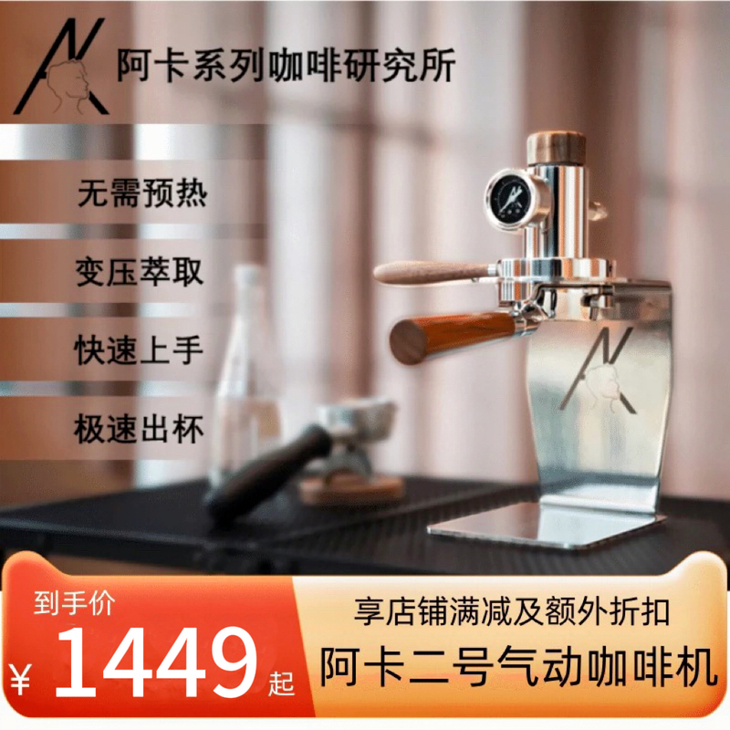 Aka 2 No. 2 Pneumatic Coffee Machine, No Preheating Required, Italian Style 9Bar Semi-Automatic Commercial 58mm Pressure-Adjustable 304 Stainless Steel