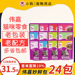 Weijia Miaoxian Packed Cat Wet Food 85g*24 Packs Fattening and Hydrating Cat Canned Cat Food ອາຫານວ່າງແມວຂອງແມວ