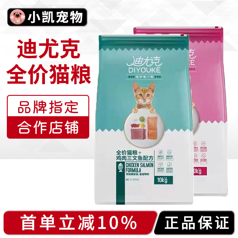 Diyuke Cat Food for Adult and Young Cats, All-Purpose Food, Chicken, Salmon, Duck, Beef, 10kg, Nutritious Cat Staple Food