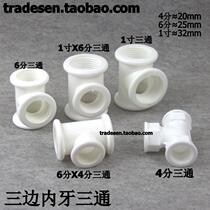 Plastic inner-wire three-way plastic internal thread three-way full inner tooth three-way change inner tooth three-way PPR tee