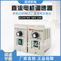 DC-51 DC motor speed regulator DC24V 90V 180V 220V 220V-phase 220V input DC output