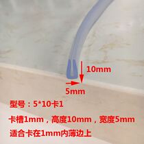 Wear-resistant edge steel plate glass door protection edge anti-collision seal edge sealing strip silicone U-shaped transparent card slot molding